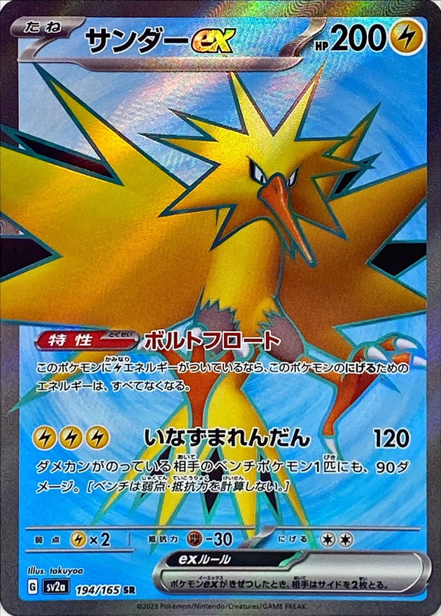 Zapdos ex SR (sv2a-194/165)