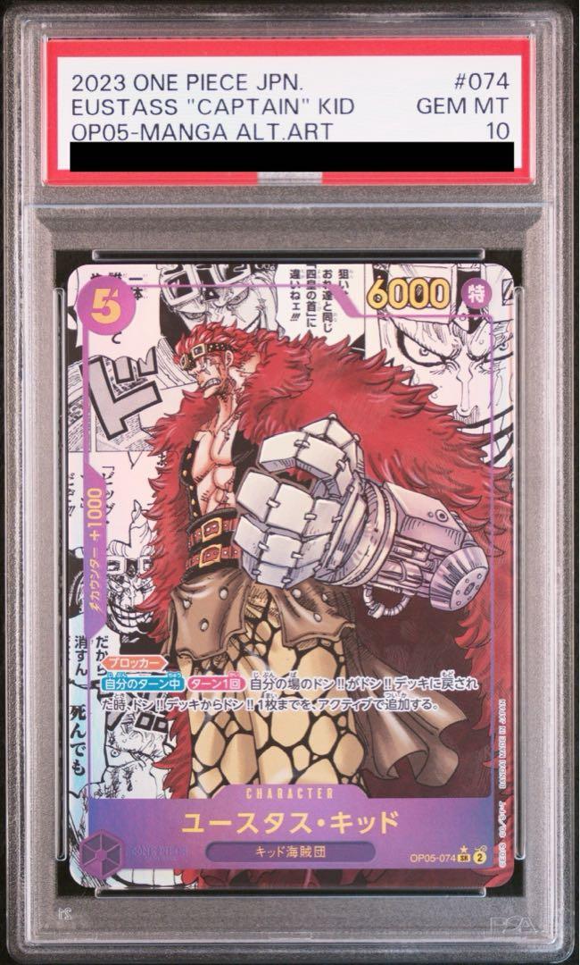 【PSA10】 Eustass"Captain"Kid SR-SP  (OP05-074) コミックパラレル