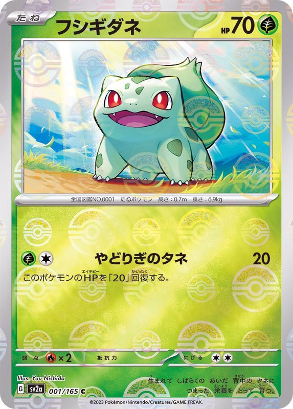 Bulbasaur C: Monster Ball Mirror (SV2a-001/165)