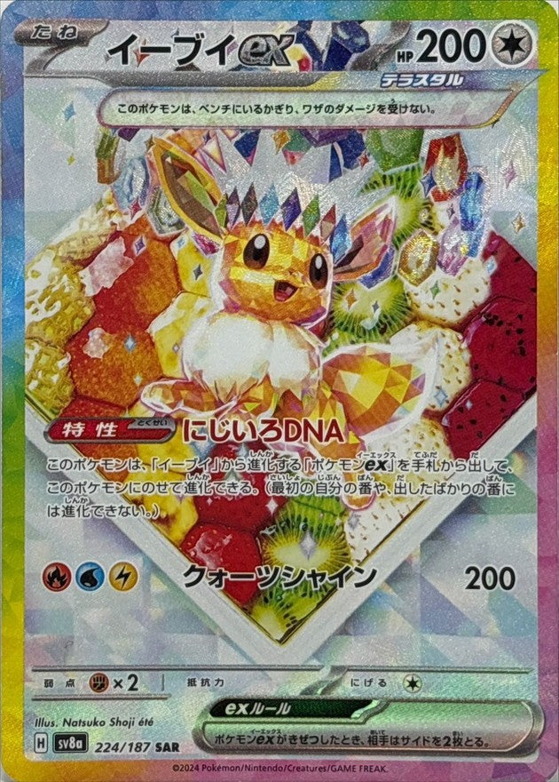 Eevee ex SAR (sv8a-224/187)