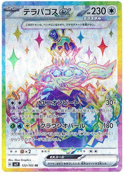 Terapagos ex SR (sv7-122/102)