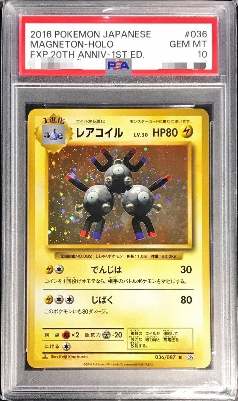 【PSA10】 Magneton lv.30 (CP6-036/087) 1st Edition 20th