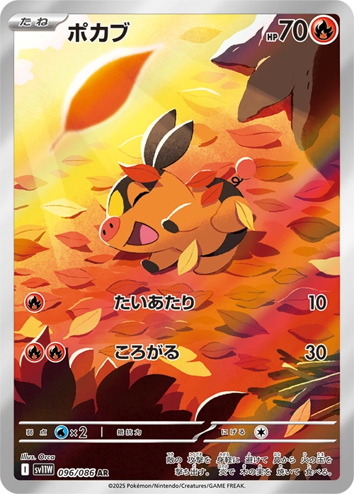 Tepig AR (sv11w-096/086)