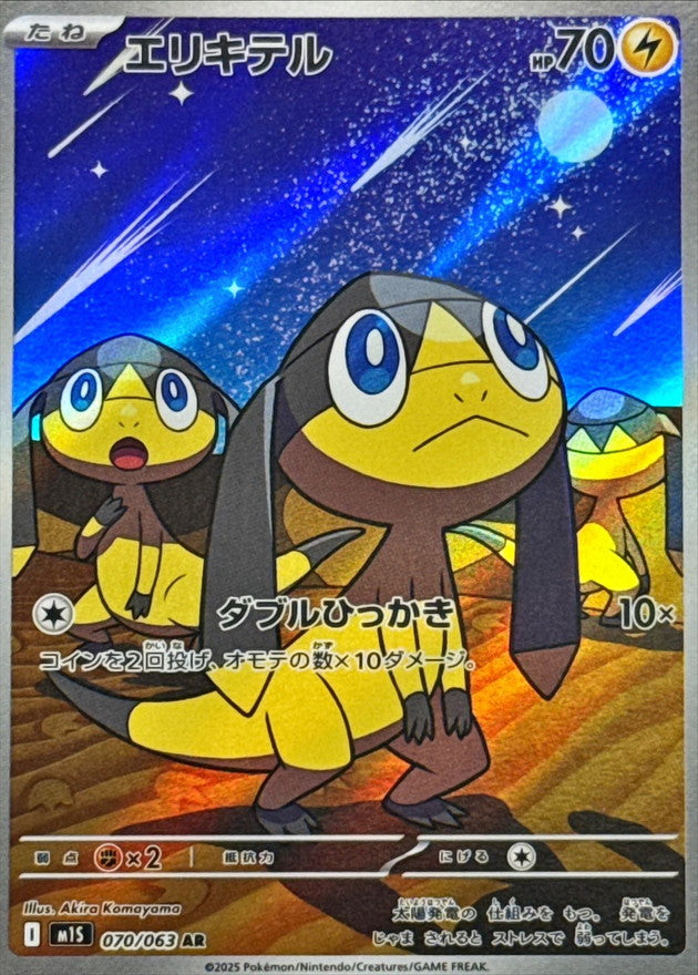 Helioptile AR (m1s-070/063)