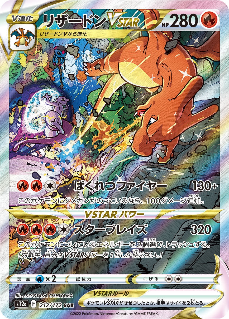 Charizard VSTAR SAR (s12a-212/172)