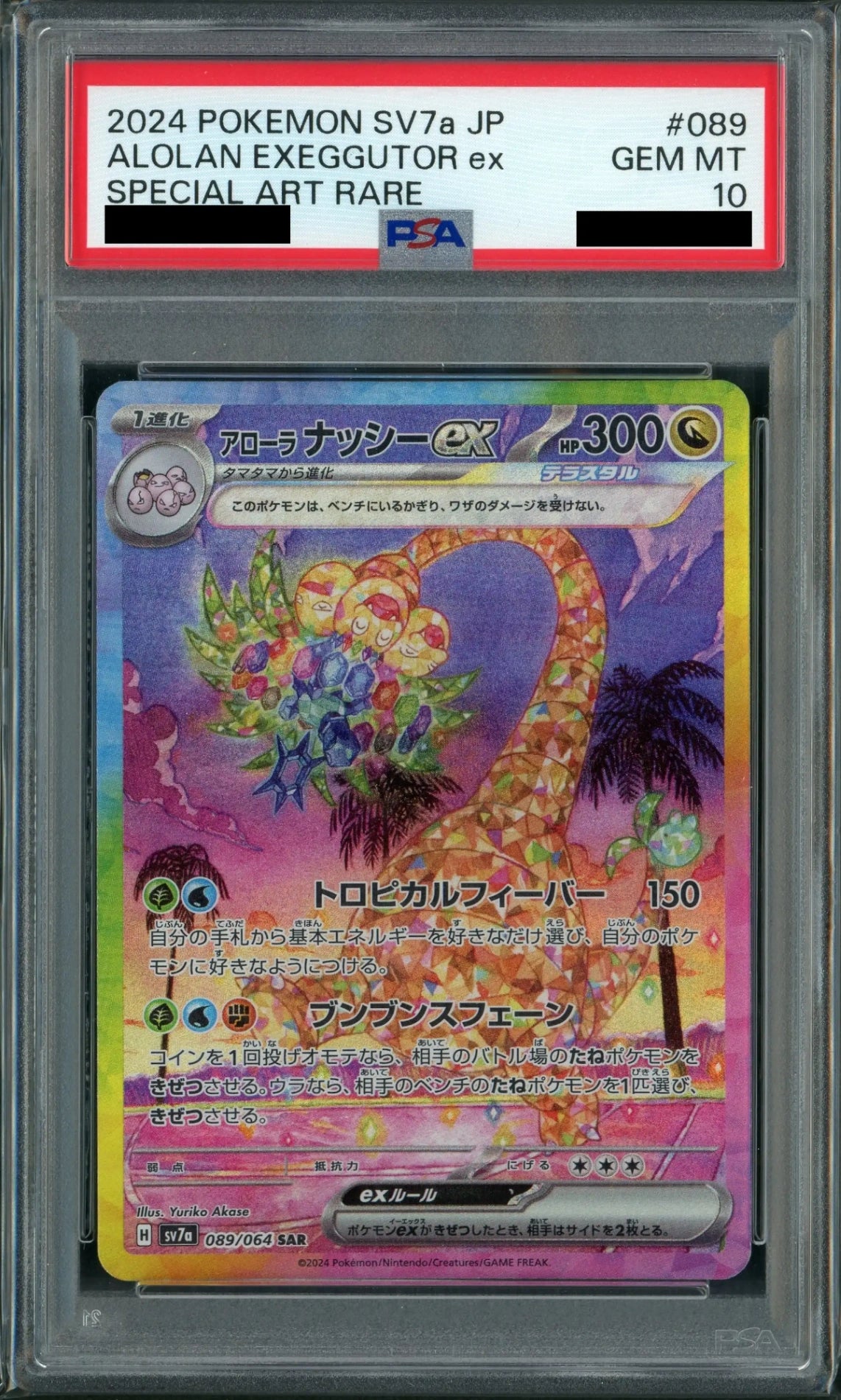 【PSA10】 Alolan Exeggutor ex SAR (sv7a-089/064)