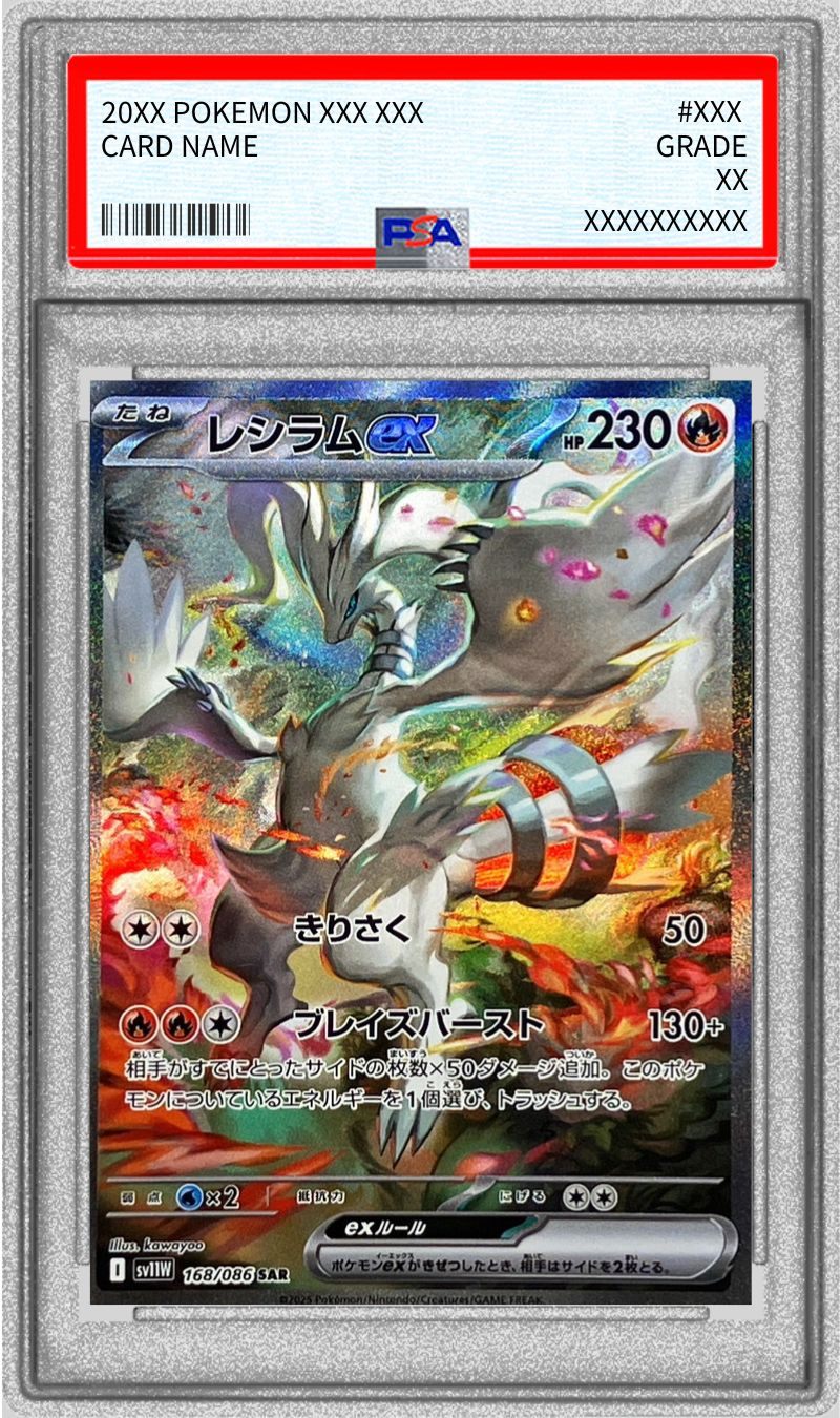 【PSA10】 Reshiram ex SAR (sv11W-168/086)