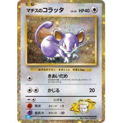 Lt. Surge's Rattata Classic (CLK-015/032)