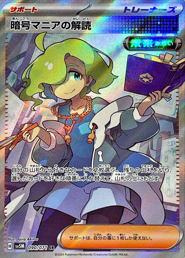 Ciphermaniac's Codebreaking SR (sv5m-090/071)