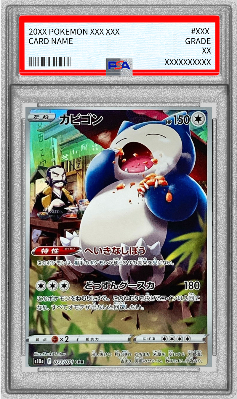 【PSA10】 Snorlax CHR (s10a-077/071)