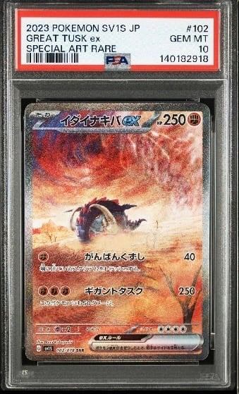 【PSA10】 イダイナキバex SAR (sv1s-102/078)