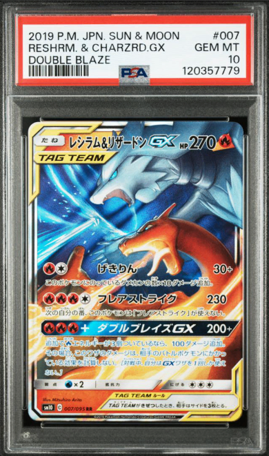 【PSA10】 Reshiram and Charizard GX (sm10-007/095)