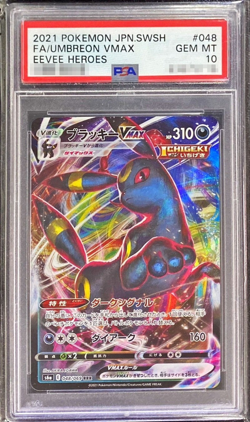 【PSA10】 Umbreon VMAX RRR (S8b-101/184)