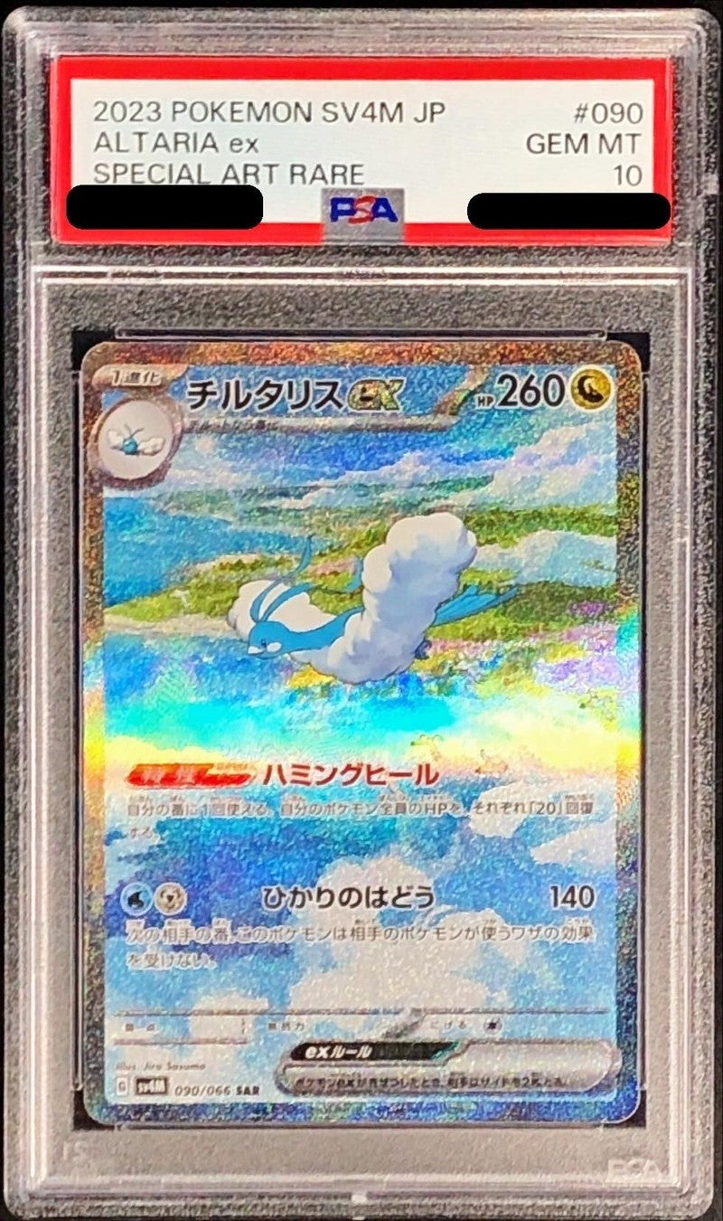 【PSA10】 Altaria ex sv4M 090/066