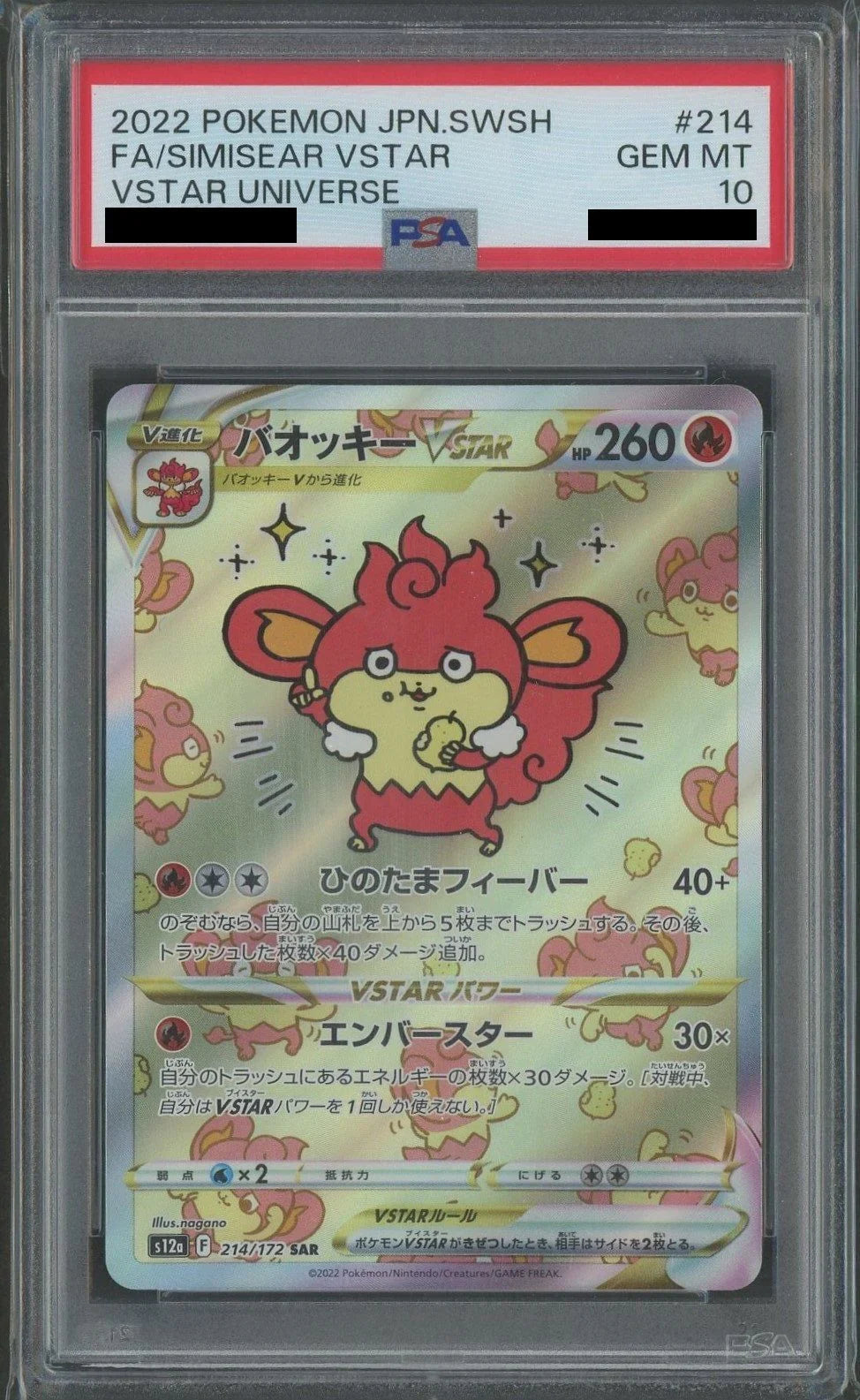 【PSA10】Simisear VSTAR SAR (s12a-214/172)