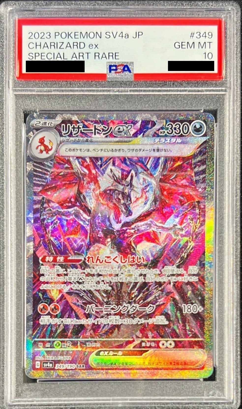[PSA10] Charizard ex SAR (SV4a-349/190)