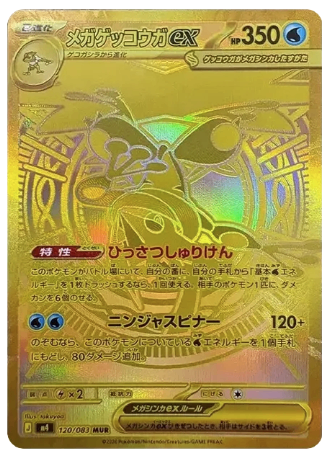 Mega Greninja ex MUR (m4-120/083)