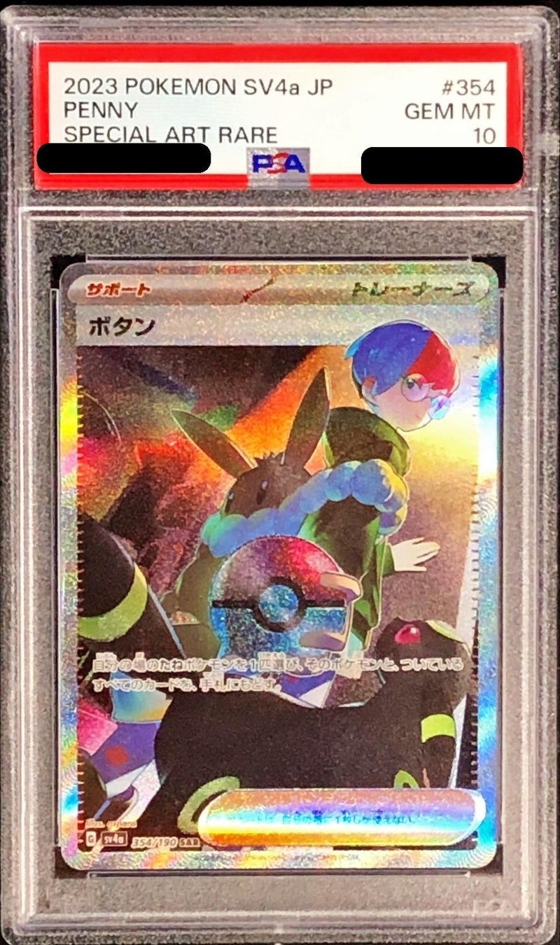 【PSA10】 Penny SAR (sv4a-354/190)