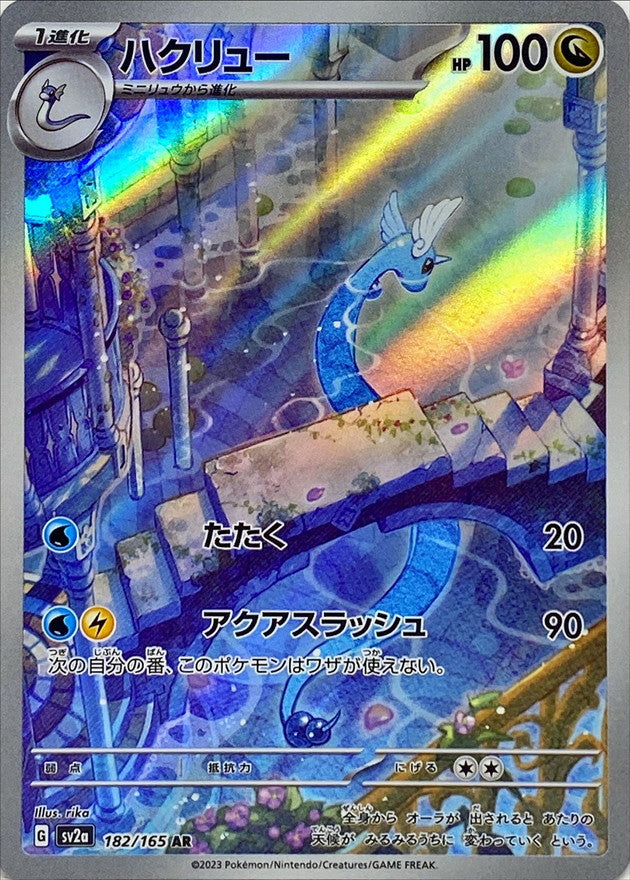 Dragonair AR (sv2a-182/165)