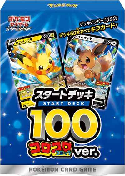 Sword & Shield Starter Deck 100 CoroCoro Comic ver.