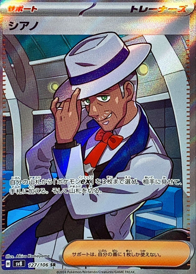 Cyrano SR (sv8-127/106)