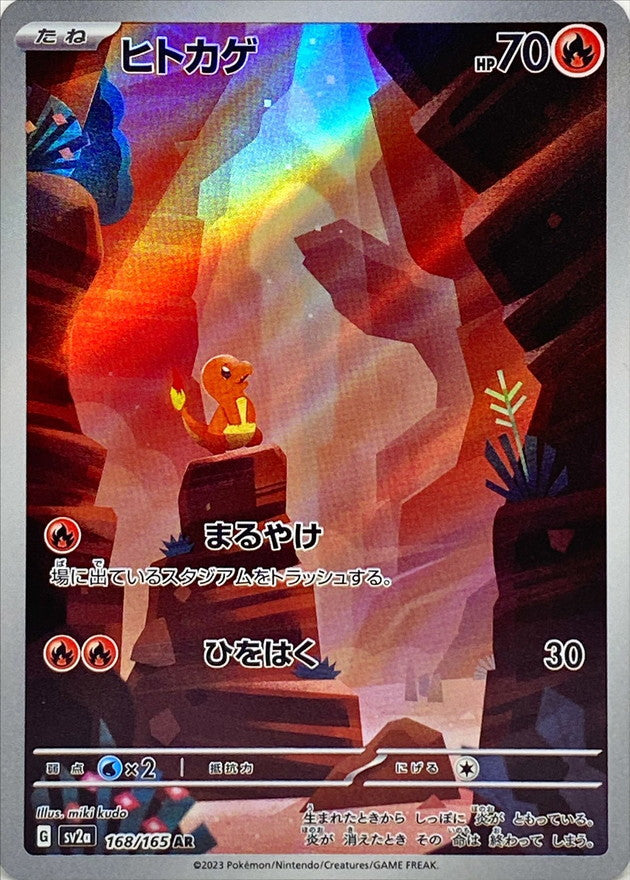 Charmander AR (sv2a-168/165)