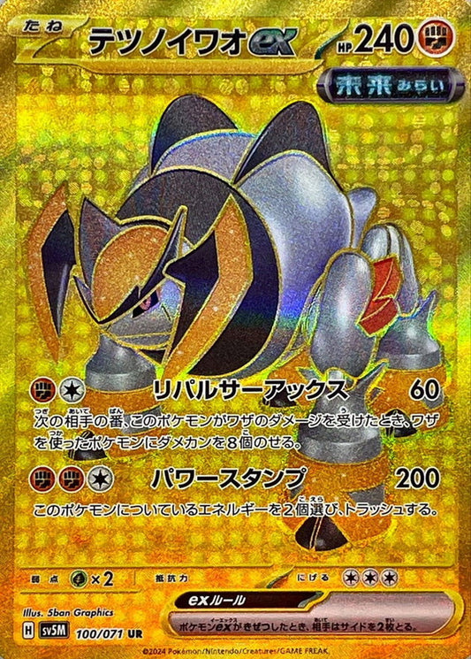Iron Boulder ex UR (sv5M-100/071)