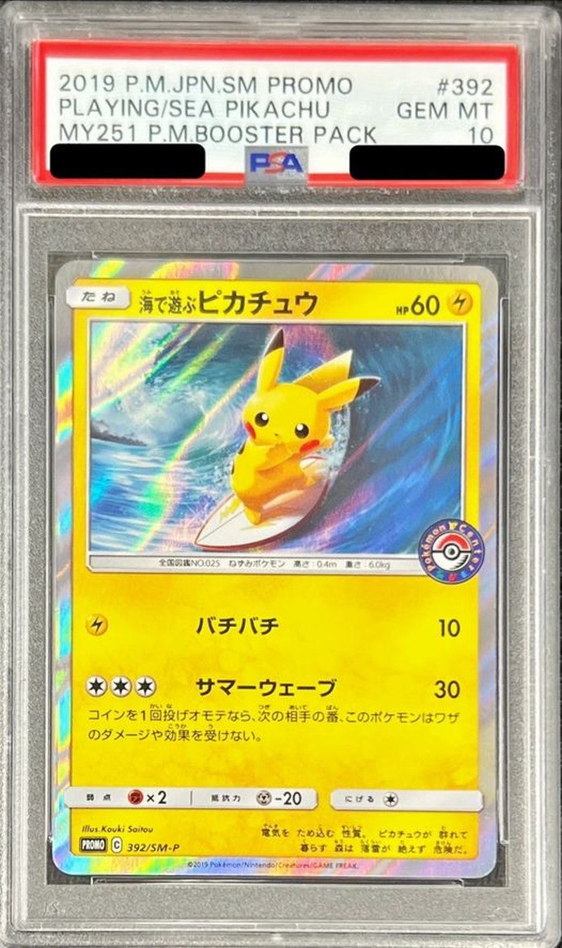 【PSA10】 Playing in the sea Pikachu  (PROMO-392/SM-P)