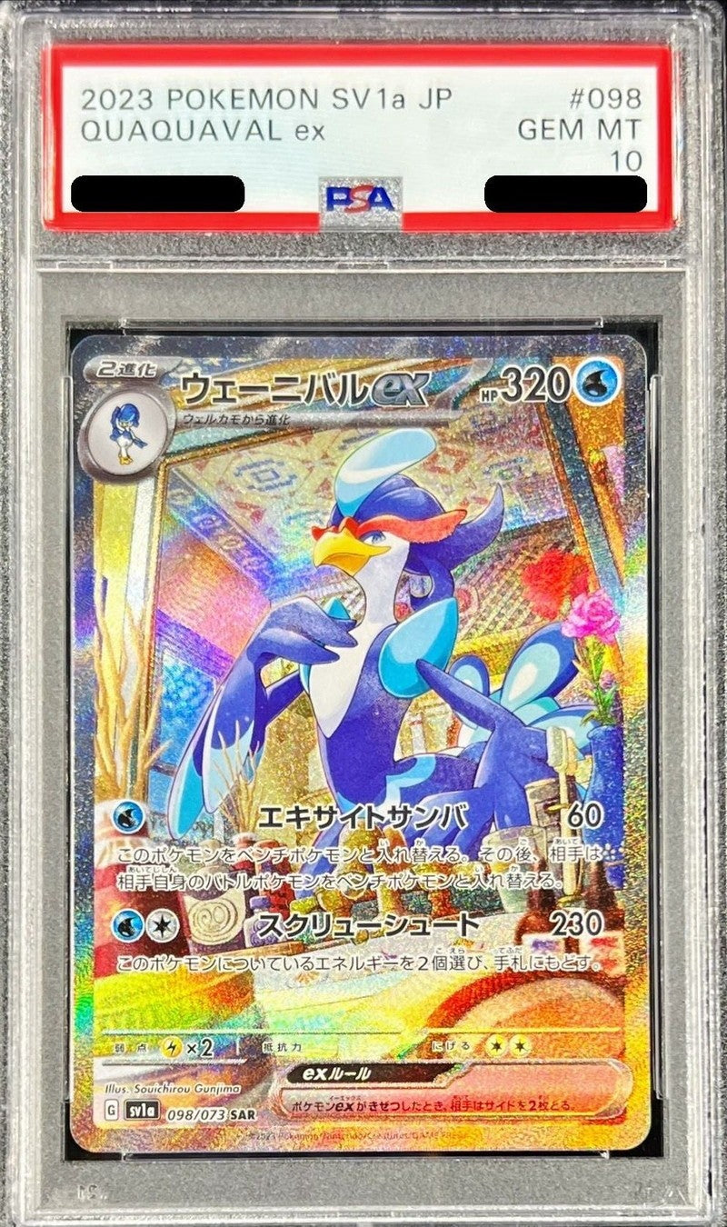 【PSA10】 ウェーニバルex SAR (sv1a-098/073)