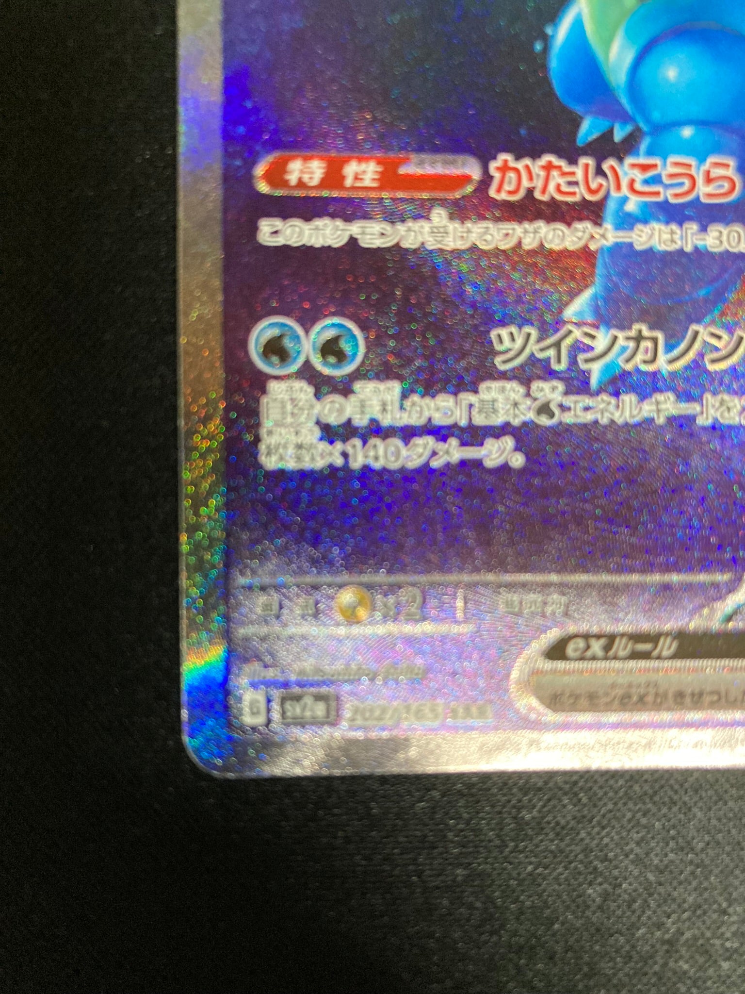 Blastoise ex SAR (sv2a-202/165)