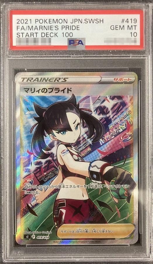 【PSA10】 Marnie's Pride  SR (SI-419/414)