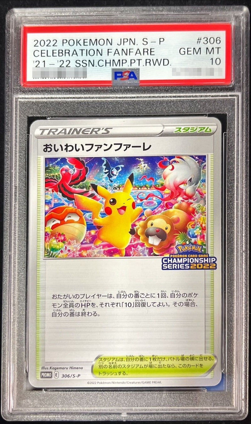 【PSA10】 Celebratory Fanfare 2022 (PROMO-306/S-P)