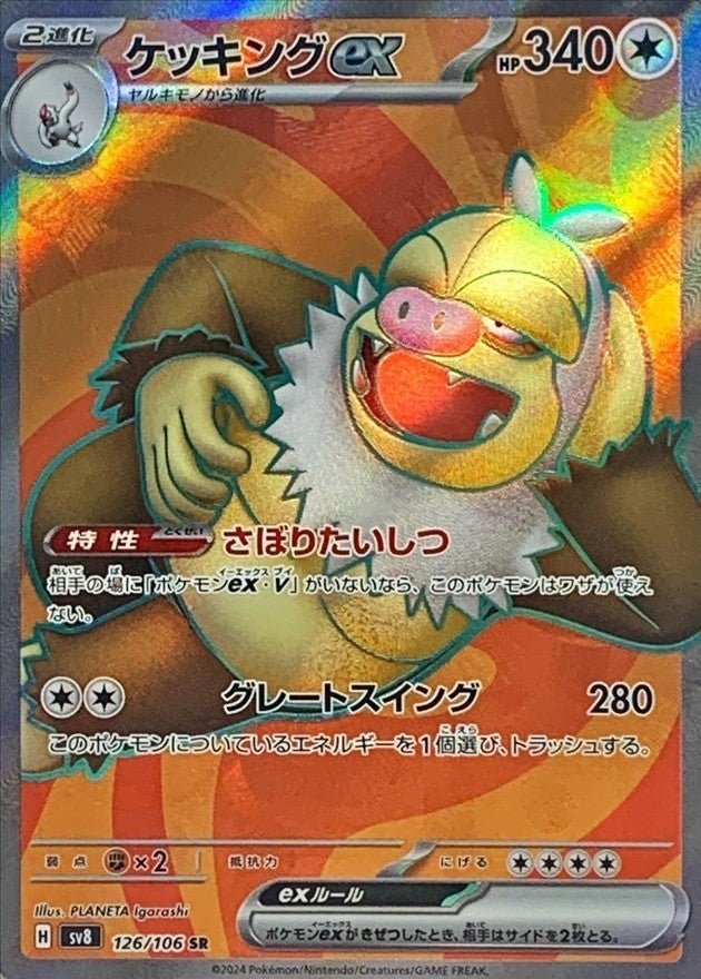 Slaking ex SR (sv8-126/106)