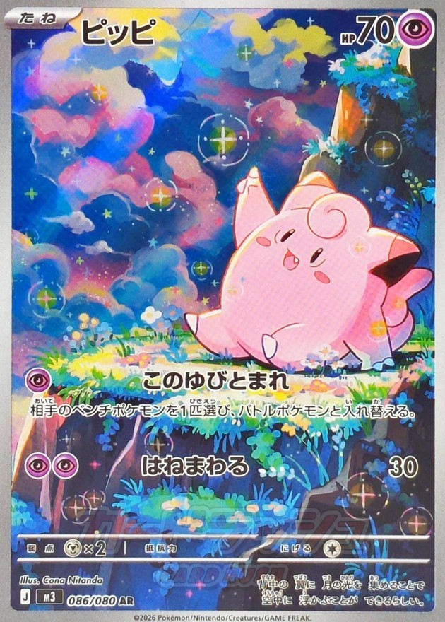 Clefairy AR (m3-086/080)