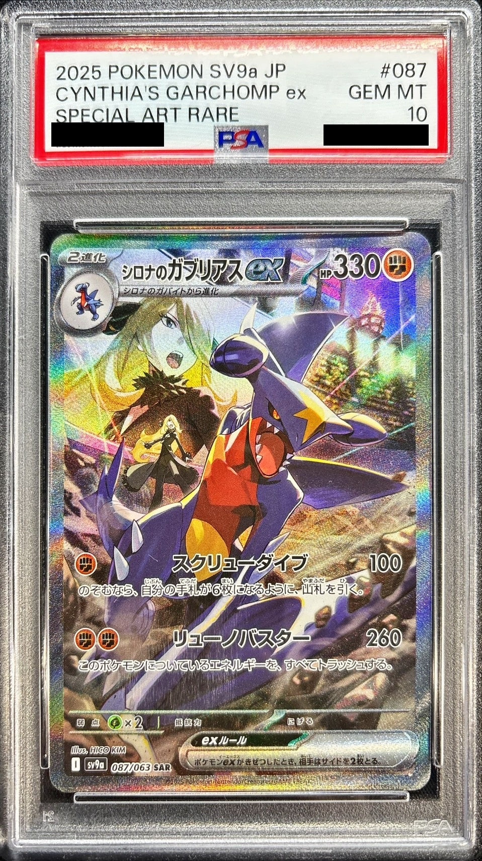 [PSA10] Cynthia's Garchomp ex SAR (SV9a-087/063)