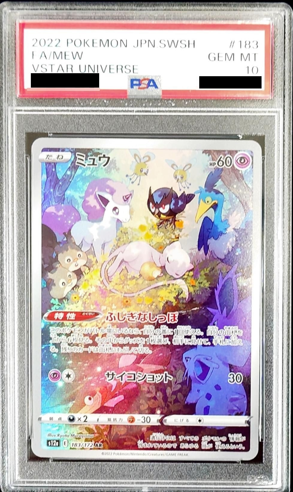 【PSA10】 ミュウ AR (S12a-183/172)