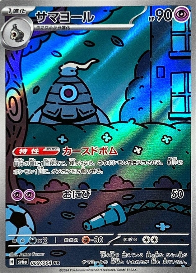 Dusclops AR (sv6a-069/064)