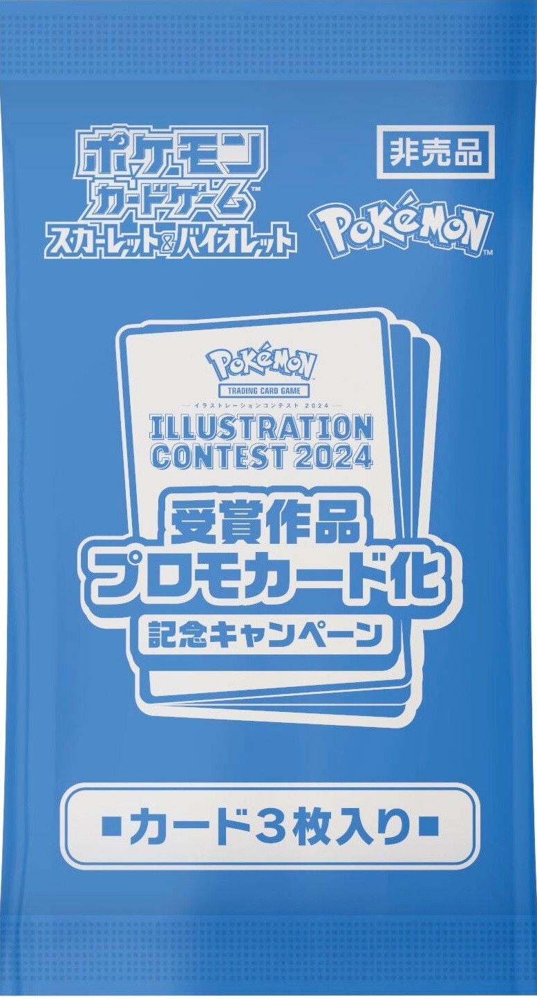 イラストレーションコンテスト (ILLUSTRATION CONTEST PROMO) 2024 受賞作品 プロモパック