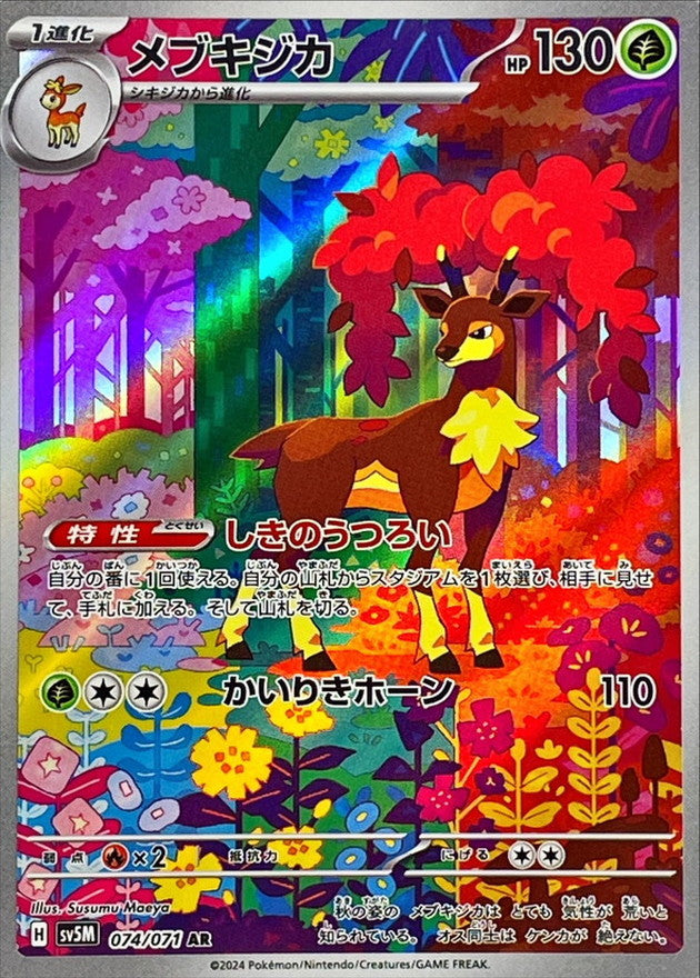 Sawsbuck AR (sv5m-074/071)