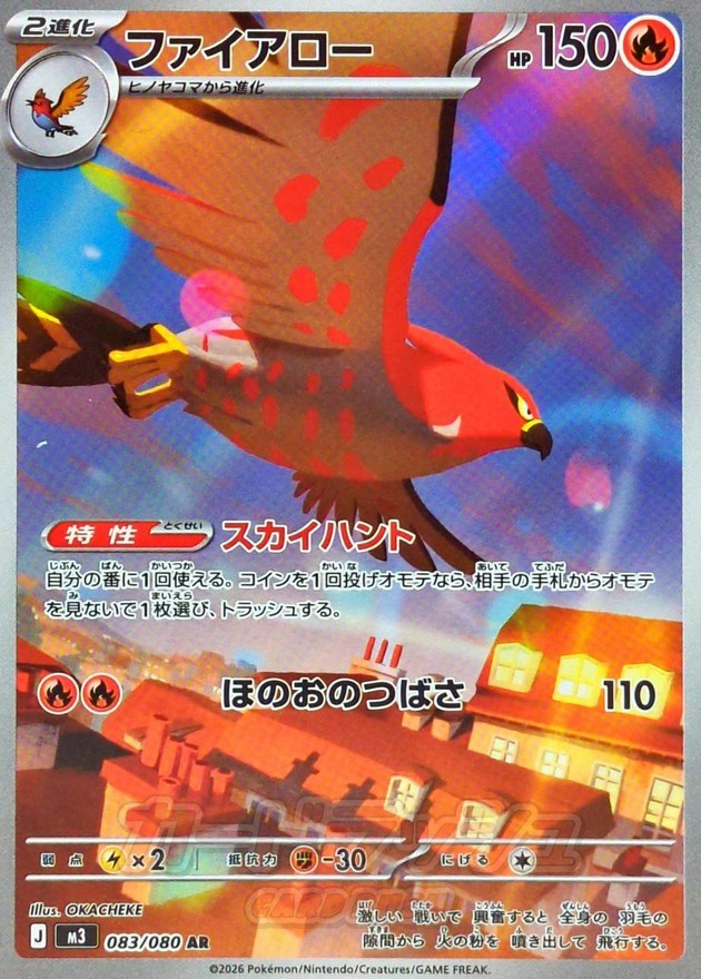Talonflame AR (m3-083/080)