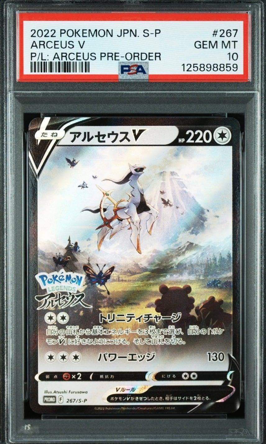【PSA10】 ArceusV（PROMO-267/S-P）
