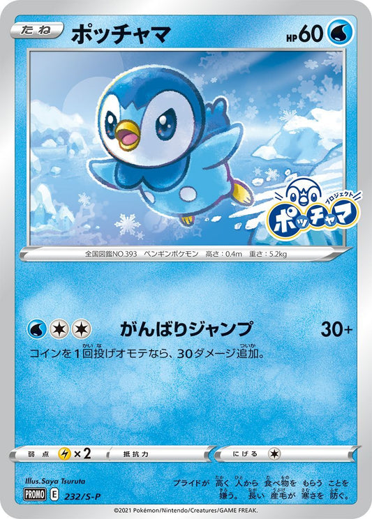 Piplup (232/S-P) Project Piplup 25th Japanese Sealed