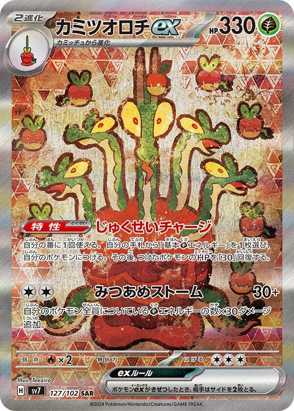 Hydrapple ex SAR (sv7-127/102)