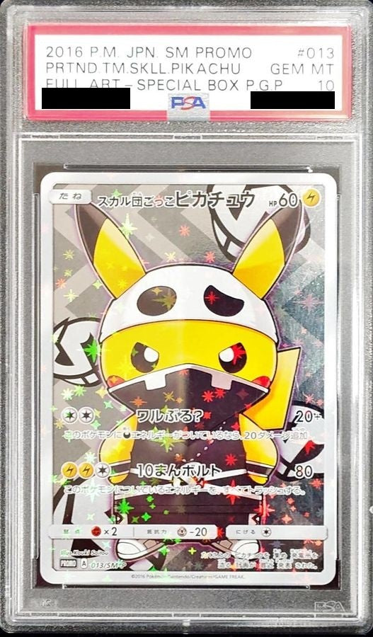 【PSA10】 スカル団ごっこピカチュウ (PROMO-013/SM-P)