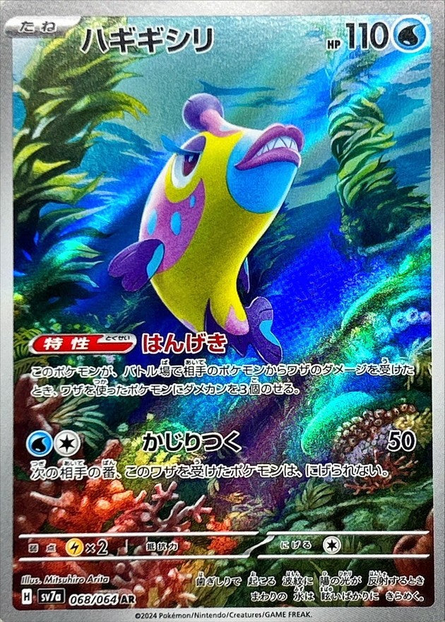 Bruxish AR (sv7a-068/064)