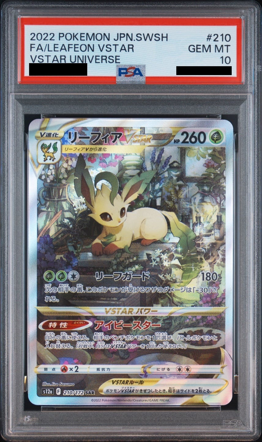 [PSA10] Leafeon VSTAR SAR (S12a-210/172)