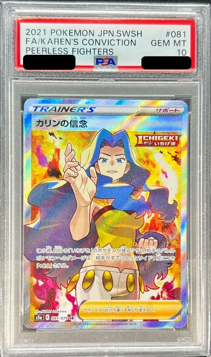 【PSA10】 Karen's Conviction (s5a-081/070)