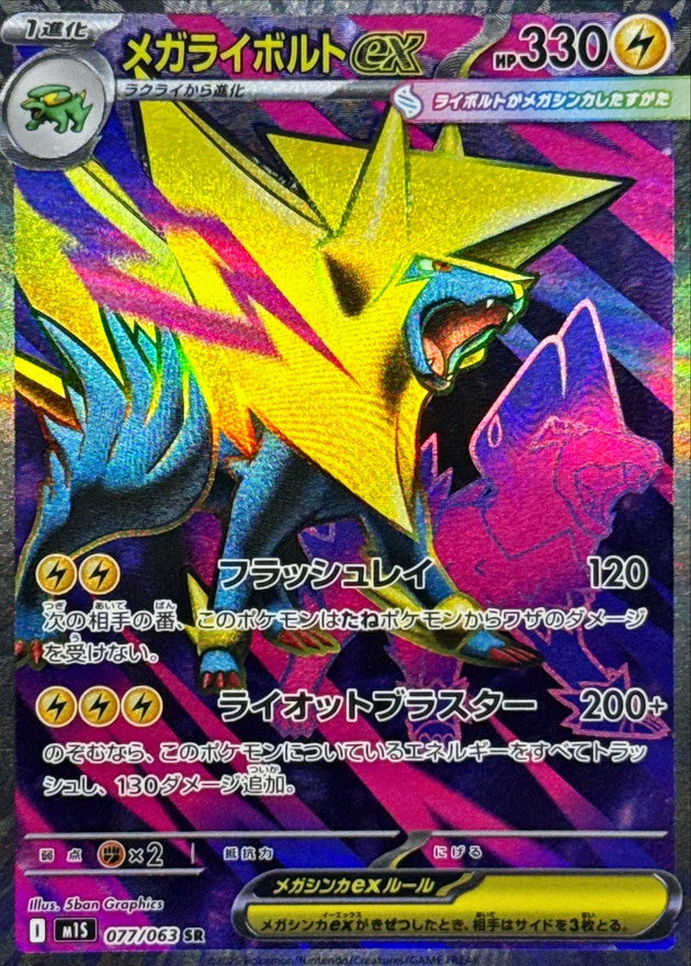 Mega Manectric ex SR (m1s-077/063)