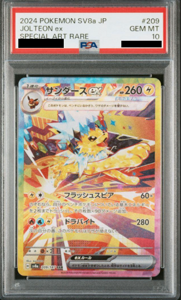 [PSA10] Jolteon ex SAR (sv8a-209/187)