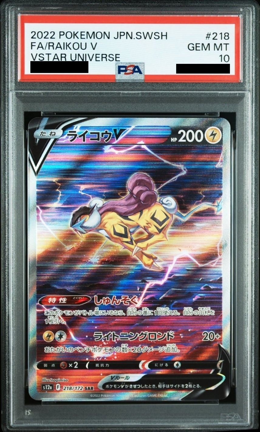 [PSA10] Suicune V SAR (S12a-215/172)